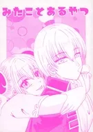 みたことあるやつ / さんちゆき