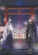とおりゃんせ / 椛（このはな）