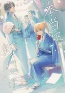 本当は、知っていた。 / なつみかん