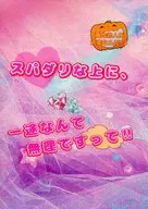 スパダリな上に、一途なんて無理ですって！！ / ロミオ