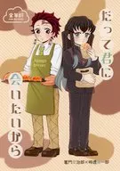 だって君に会いたいから / こはる