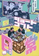 ショートコント「日常」 / みこ