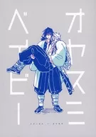 オヤスミベイビー / kugiri