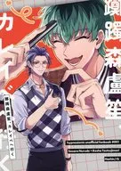 躑躅森盧笙、カレイベへ行く / rk