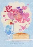 恋する君と空回り / 烏真夏