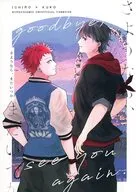 goodbye see you again． / よしかわ