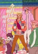 今日も明日も、明後日も。 / ほへ