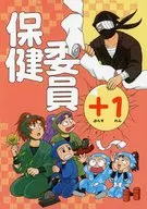 保健委員＋1 / KANAME