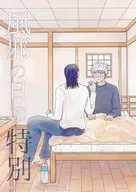 風邪の日の特別 / ハト