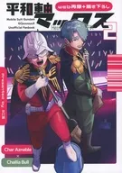 平和軸マックス 2 / カニ玉