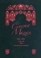 CINEMAMUZAN / 七ツ箱