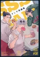 さしす再録集 / タベ