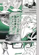 チョコレートの箱の中身はチョコレート / 公月