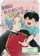 初恋は叶わないといいますが / ちーず