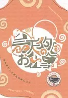 烏天狗団のお仕事 / きんぐ
