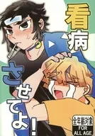 看病させてよ！ / あず