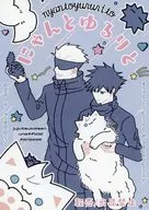 にゃんとゆるりと / とまと