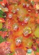 ちみ伊のログぼん。2 / おすかる