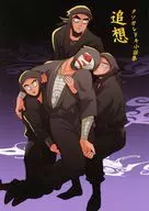 追想 タソガレドキ小話集 / いしびや