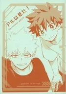 【無料配布本】アルは見た！ / いむら / 音