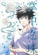 掌中之珠 / 里網