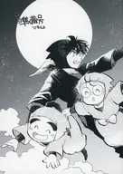 【準備号】準備号ですわよ / ミギー