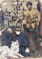 繪空戰記 / コズカタ