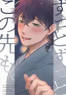 ずっとずっとこの先も。 / すー