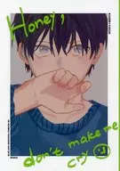 Honey don’t make me cry / わん（3）