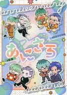 あにさろ / もっこ / わた