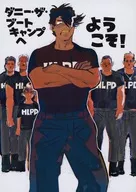 ダニー・ザ・ブートキャンプへようこそ！ / sizukux