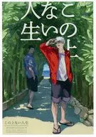 この上ない人生 / 葱