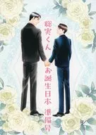 【準備号】聡実くんお誕生日本 / HAL