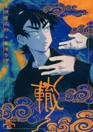 轍【壱】 / えりょ