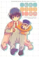 晴れ、ときどき微熱 / わか