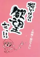 桜ではない欲望だっ！！ / 湖里