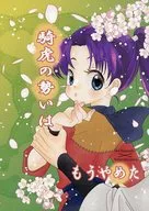 騎虎の勢いはもうやめた / 夜月