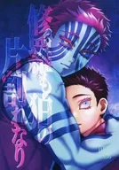 修羅も狛の片割れなり / Leg