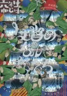 反省のない私たち / 百葉箱