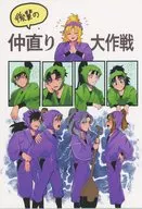 後輩の仲直り大作戦 / ろんよーや。
