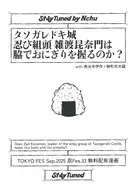 【無料配布本】タソガレドキ城忍び組頭 雑渡昆奈門は脇でおにぎりを握るのか？ / んちゅ（Nxhu）