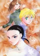 なにも言えなくて秋 / ダイモーン天女