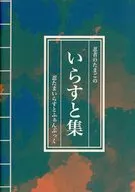 忍者のたまごのいらすと集 / る子どん