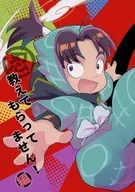 マルニン教えてもらってません！編 / 梅川和実