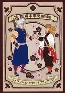 大正瑣末事見聞録 / ばん