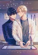 夜もすがら 君とともに / 一色