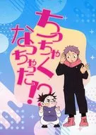 ちっちゃくなっちゃった！？ / meep