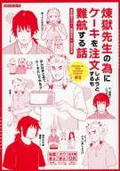 煉獄先生の為にケーキを注文しようとするも難航する話 / 早く寝る