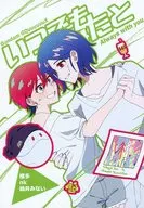 いつでもあなたと / 絲井みない / 椎多