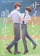 サイレンは、鳴り止まない / R